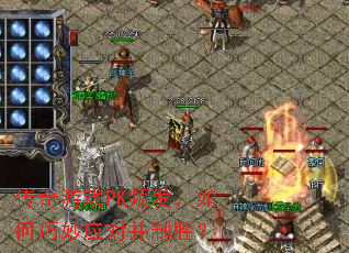 ������ϷPKƵ�����������Ӧ�Բ���ʤ��