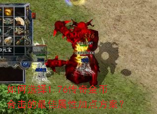 ���ѡ��1.76�����Һϻ���������Լӵ㷽����