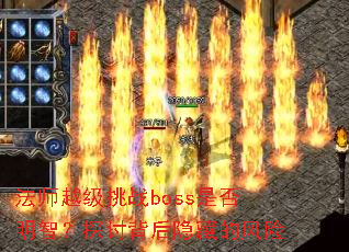 ��ʦԽ����սboss�Ƿ����ǣ�̽�ֱ������صķ���