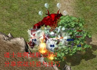道士如何战胜法师?分享实战经验与技巧 道士如何战胜法师?分享实战经验与技巧