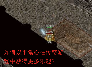 �����ƽ�����ڴ�����Ϸ�л�ø�����Ȥ��