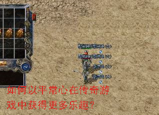 �����ƽ�����ڴ�����Ϸ�л�ø�����Ȥ��