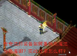 ���淨ʦװ����μ�˸�ħ�����ħ����ʵսЧ����ô����