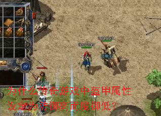 Ϊʲô������Ϸ�п��������趨Ϊ�����߶�ħ���ͣ�