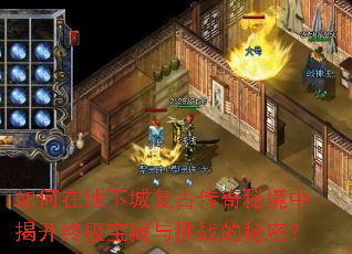 ����ڵ��³Ǹ��Ŵ����ؾ��нҿ��ռ���������ս�����ܣ�