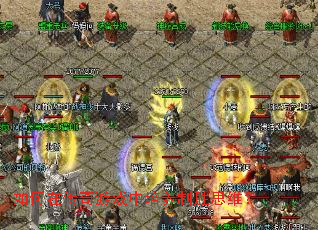 ����ڴ�����Ϸ��������ʤ˼ά��