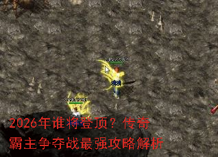 2026��˭���Ƕ��������������ս��ǿ���Խ���