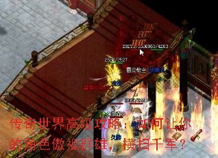 ��������߼����ԣ��������Ľ�ɫ����Ⱥ�ۣ���ɨǧ����