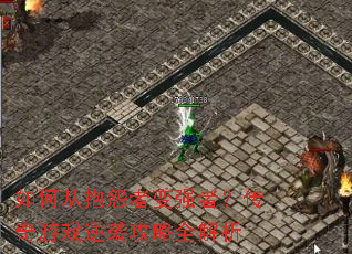 ��δӱ�Թ�߱�ǿ�ߣ�������Ϸ��Ϯ����ȫ����