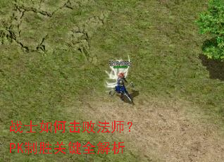 սʿ��λ��ܷ�ʦ��PK��ʤ�ؼ�ȫ����