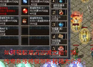 ������ɹ�ռɳ��֮�ۣ�3D����˽���ռ���ʤ�ؼ��󹫿�