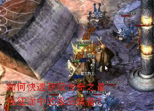 ��ο��ٻ�ȡ����֮��ǿ��;�еļ�Ʒװ����