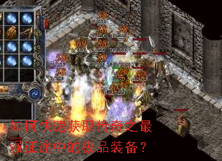 ��ο��ٻ�ȡ����֮��ǿ��;�еļ�Ʒװ����