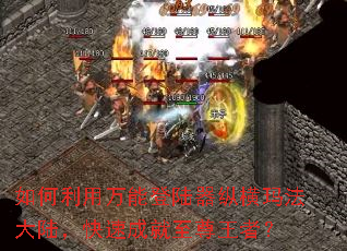 ����������ܵ�½���ݺ��귨��½�����ٳɾ��������ߣ�