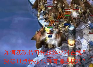 ���ʵ�ִ���˽��24Сʱ���ߣ�ͻ��11��ͣ����������Щ���ɣ�