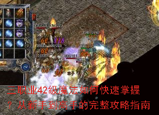 ��ְҵ42��ħ����ο������գ������ֵ����ֵ���������ָ��