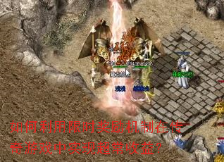 ���������ʱ���������ڴ�����Ϸ��ʵ�ֳ������棿