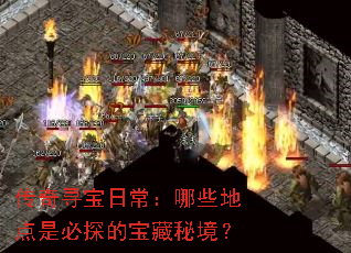 ����Ѱ���ճ�����Щ�ص��Ǳ�̽�ı����ؾ���
