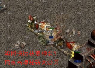 如何快速获取神装?独家高爆秘籍大公开 如何快速获取神装?独家高爆秘籍大公开