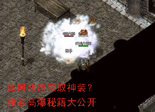 如何快速获取神装?独家高爆秘籍大公开 如何快速获取神装?独家高爆秘籍大公开