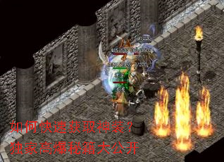 如何快速获取神装?独家高爆秘籍大公开 如何快速获取神装?独家高爆秘籍大公开
