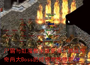 ʬ�����ħ����˭��ǿ����ս��������Boss���ռ����Խ���
