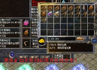 黑铁矿如何影响武器升级成功率? 黑铁矿如何影响武器升级成功率?
