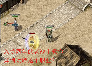 入坑两年的老战士教你如何玩转这个职业? 入坑两年的老战士教你如何玩转这个职业?