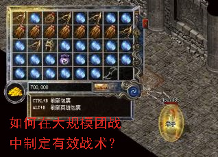 如何在大规模团战中制定有效战术? 如何在大规模团战中制定有效战术?