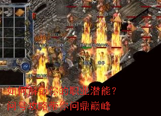 如何解锁你的职业潜能?问号攻略带你问鼎巅峰 如何解锁你的职业潜能?问号攻略带你问鼎巅峰