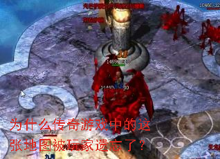 为什么传奇游戏中的这张地图被玩家遗忘了? 为什么传奇游戏中的这张地图被玩家遗忘了?