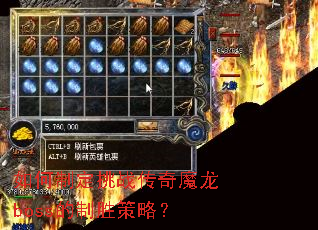 ����ƶ���ս����ħ��boss����ʤ���ԣ�