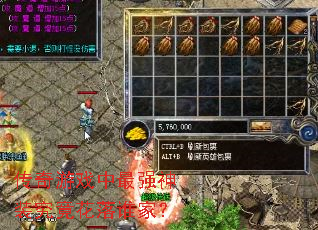 传奇游戏中最强神装究竟花落谁家? 传奇游戏中最强神装究竟花落谁家?
