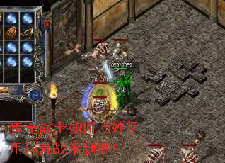 传奇战士如何巧妙运用消耗战术制胜? 传奇战士如何巧妙运用消耗战术制胜?