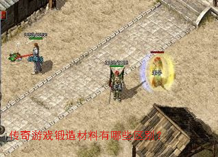 传奇游戏锻造材料有哪些区别? 传奇游戏锻造材料有哪些区别?