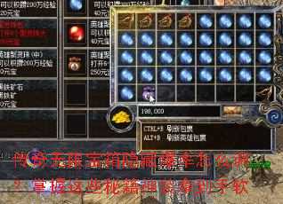传奇无限宝箱隐藏爆率怎么调?掌握这些秘籍神装拿到手软 传奇无限宝箱隐藏爆率怎么调?掌握这些秘籍神装拿到手软