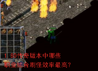 1.80����汾����Щְҵ���ˢ��Ч����ߣ�
