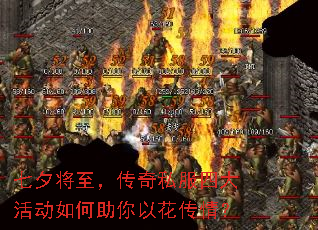 七夕将至,传奇私服四大活动如何助你以花传情? 七夕将至,传奇私服四大活动如何助你以花传情?