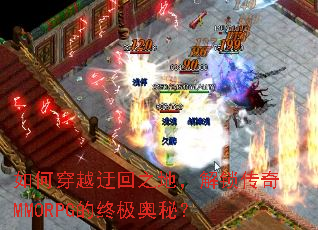 ��δ�Խ�ػ�֮�أ���������MMORPG���ռ����أ�