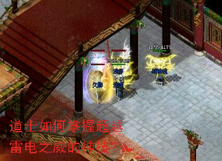 道士如何掌握超越雷电之威的神技? 道士如何掌握超越雷电之威的神技?