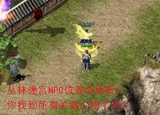 �����Թ�NPCλ��ȫ���������ҵ����йؼ���������