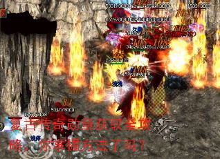 复古传奇勋章获取全攻略,你掌握方法了吗? 复古传奇勋章获取全攻略,你掌握方法了吗?