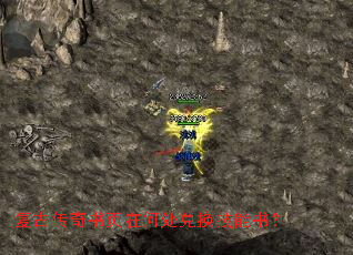 复古传奇书页在何处兑换技能书? 复古传奇书页在何处兑换技能书?