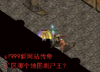 sf999����վ��������ĸ���ͼˢʬ����