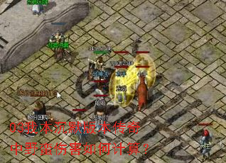 03�ұ���Ĭ�汾������Ұ���˺���μ��㣿