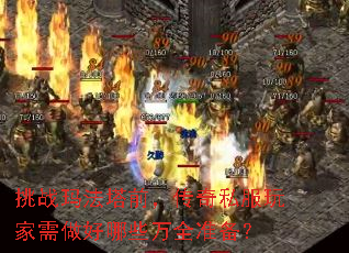 ��ս�귨��ǰ������˽�������������Щ��ȫ׼����