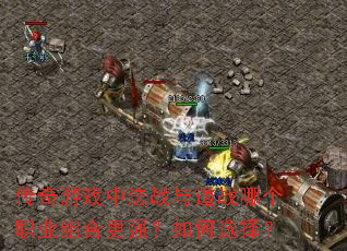 ������Ϸ�з�ս���ս�ĸ�ְҵ��ϸ�ǿ�����ѡ��