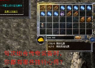 每次组合传奇装备时,你都有哪些独特心得? 每次组合传奇装备时,你都有哪些独特心得?