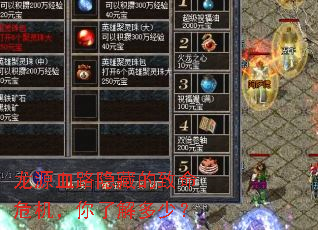 龙源血路隐藏的致命危机,你了解多少? 龙源血路隐藏的致命危机,你了解多少?