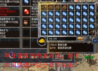 刚开迷失传奇发布站,新手如何快速升级与获取装备? 刚开迷失传奇发布站,新手如何快速升级与获取装备?